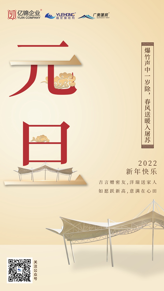 Ҋ(jin)2021,ϲӭ2022 Ԫ옷(l)